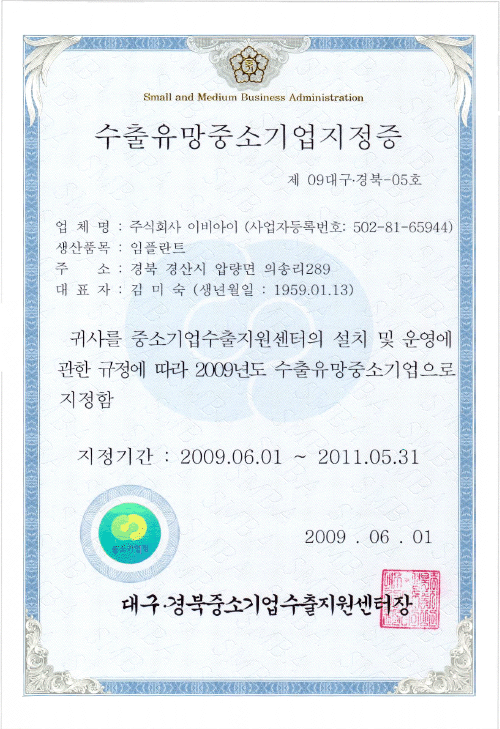 수출유망중소기업지정증