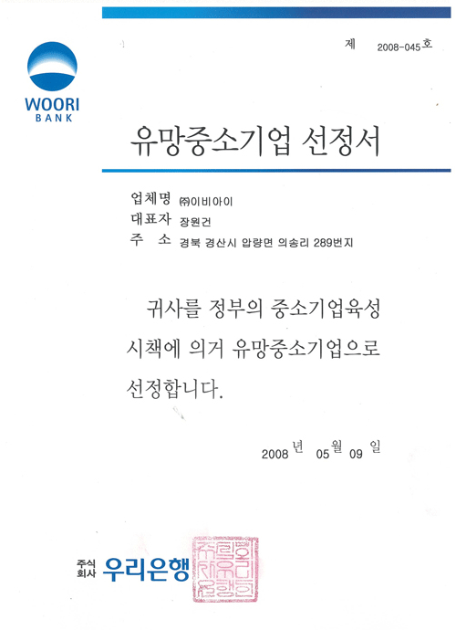 유망중소기업 선정서