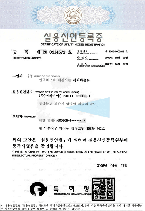 실용신안 등록증